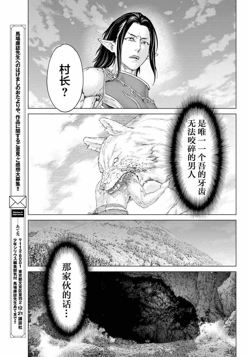 骑乘之王漫画,第9话5图