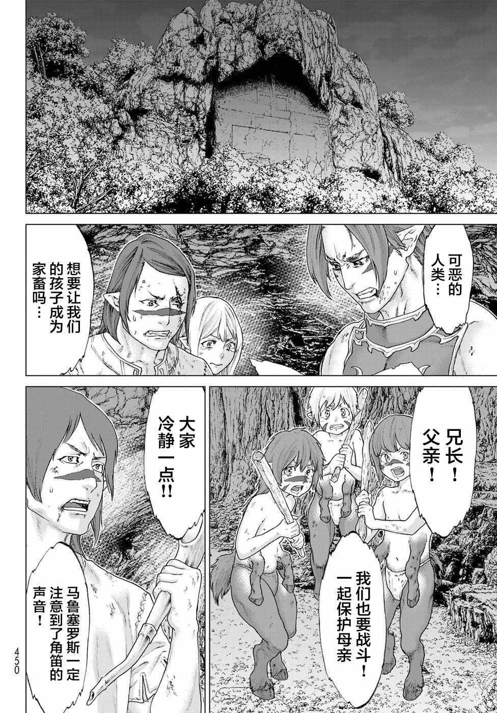 骑乘之王漫画,第9话4图