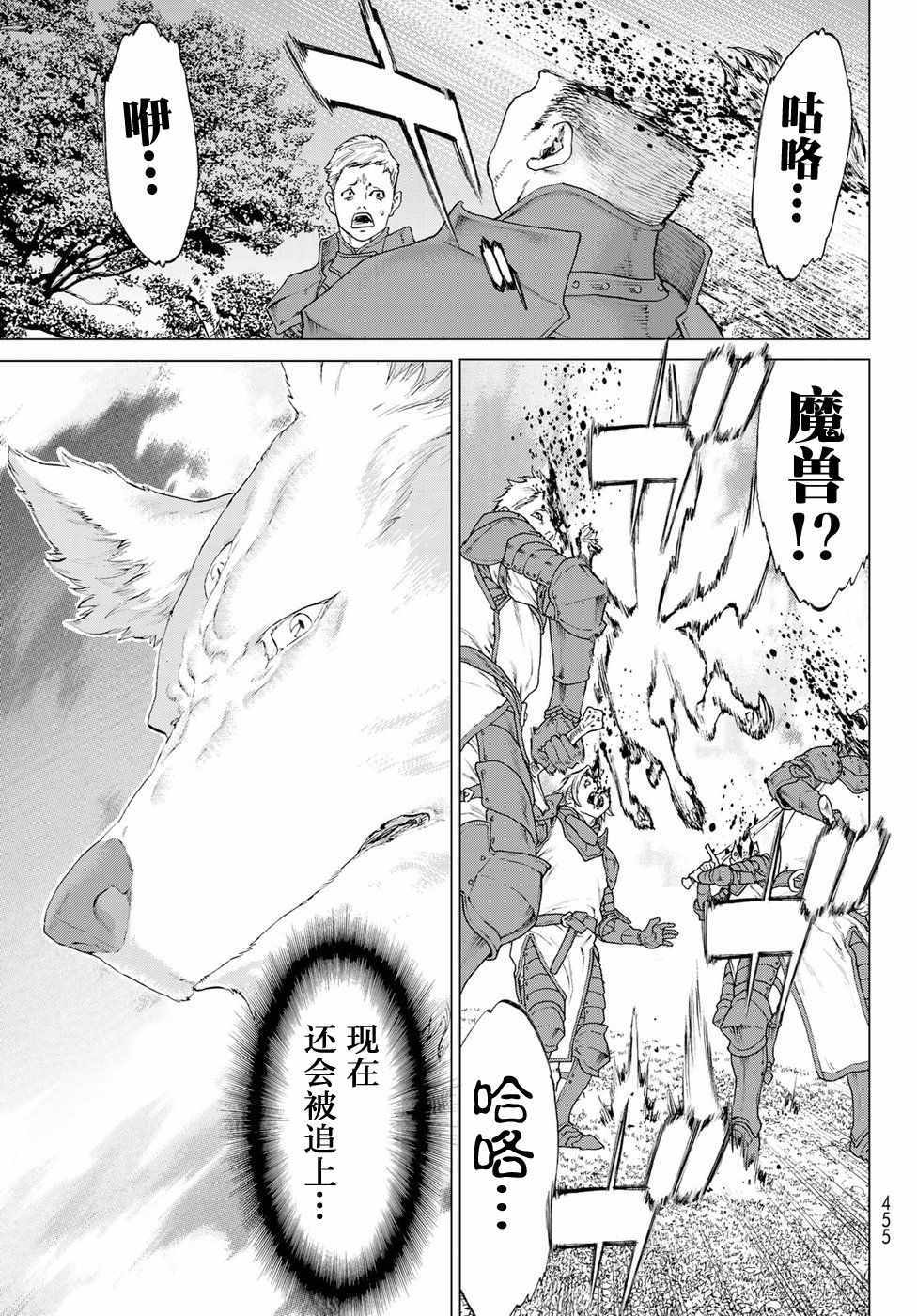 骑乘之王漫画,第9话3图