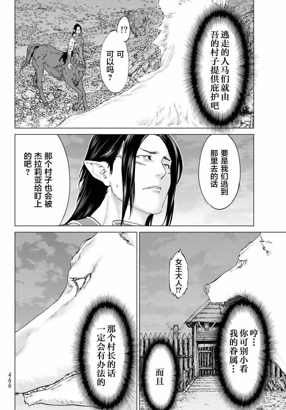 骑乘之王漫画,第9话4图