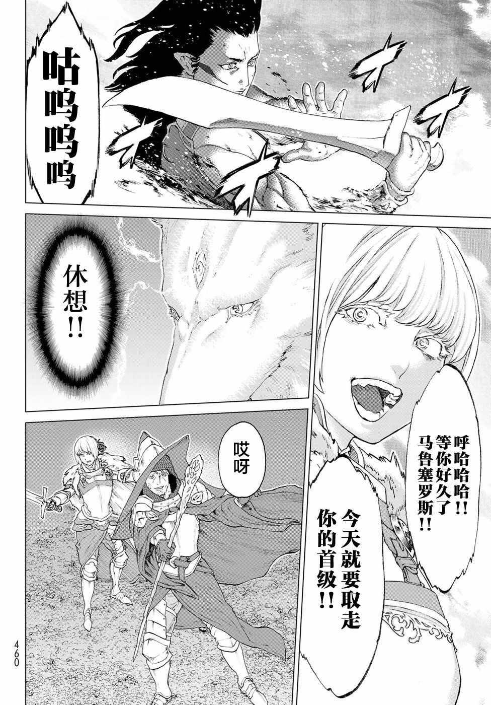 骑乘之王漫画,第9话3图