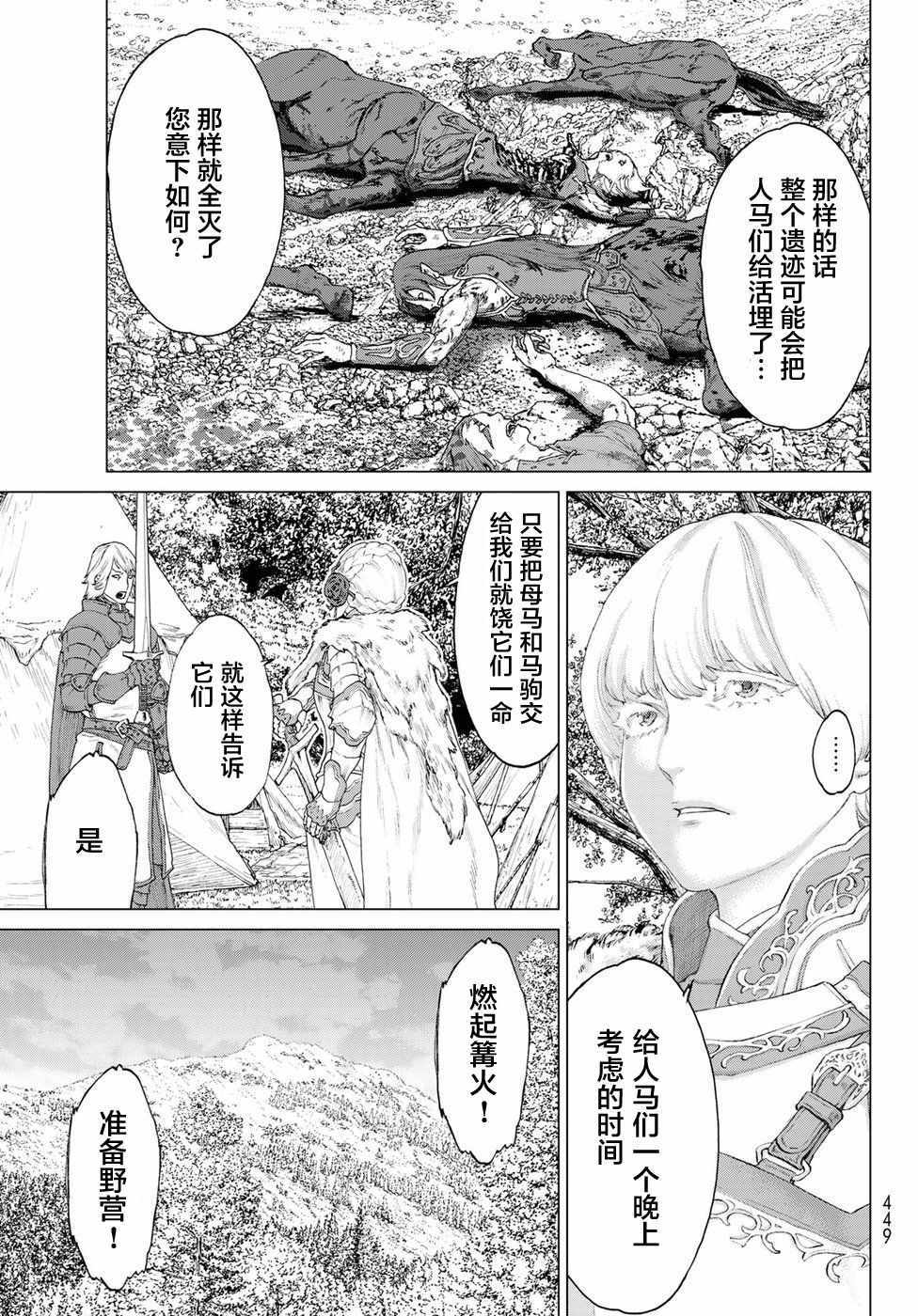 骑乘之王漫画,第9话3图