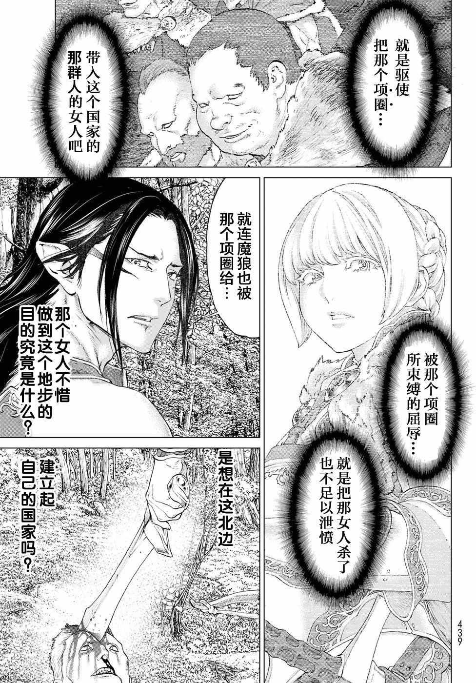 骑乘之王漫画,第9话3图