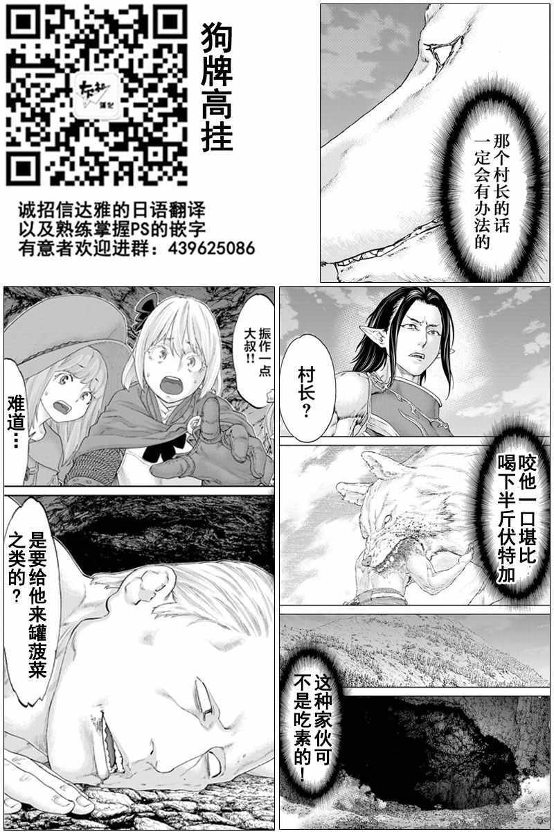 骑乘之王漫画,第9话2图