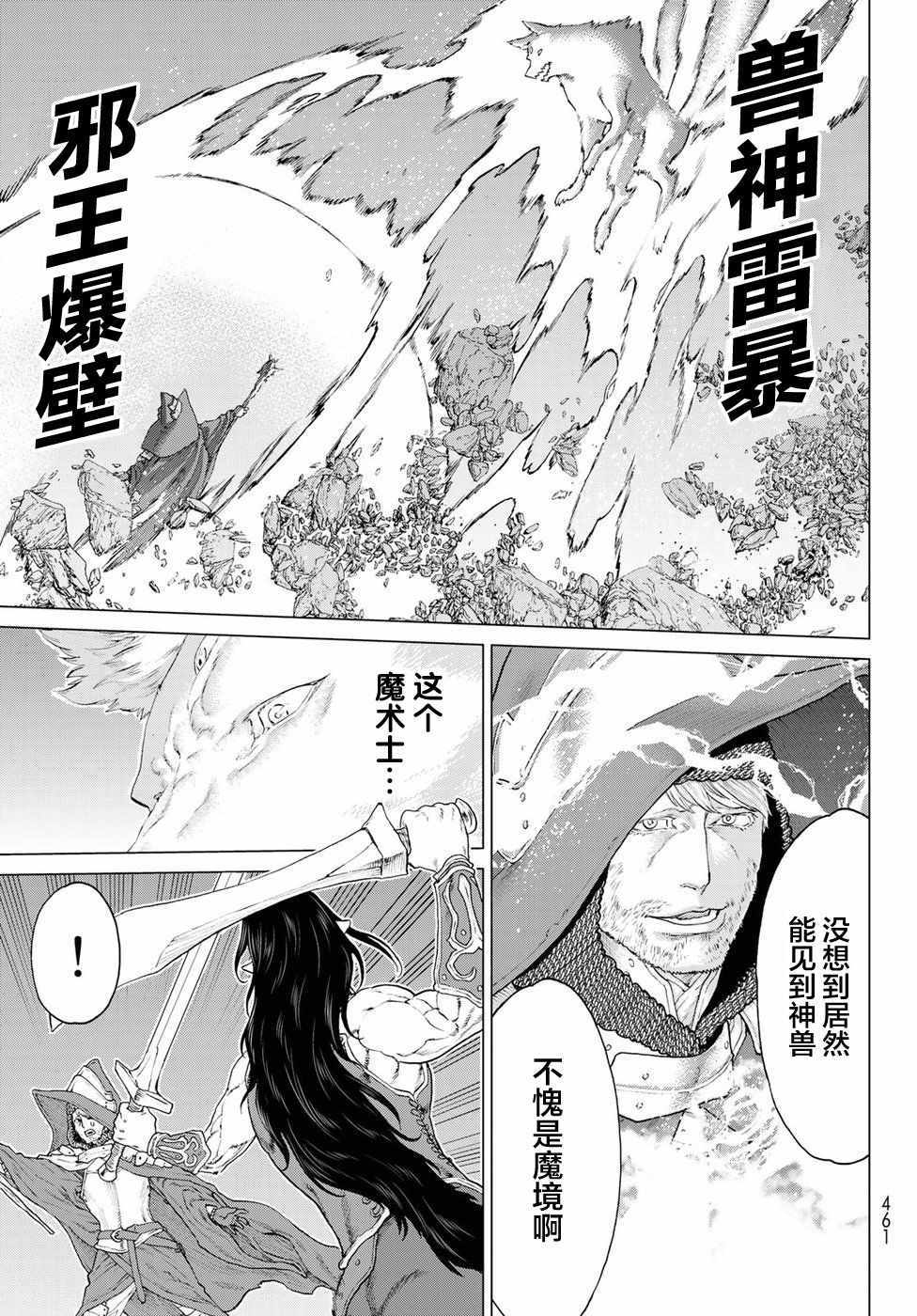 骑乘之王漫画,第9话4图