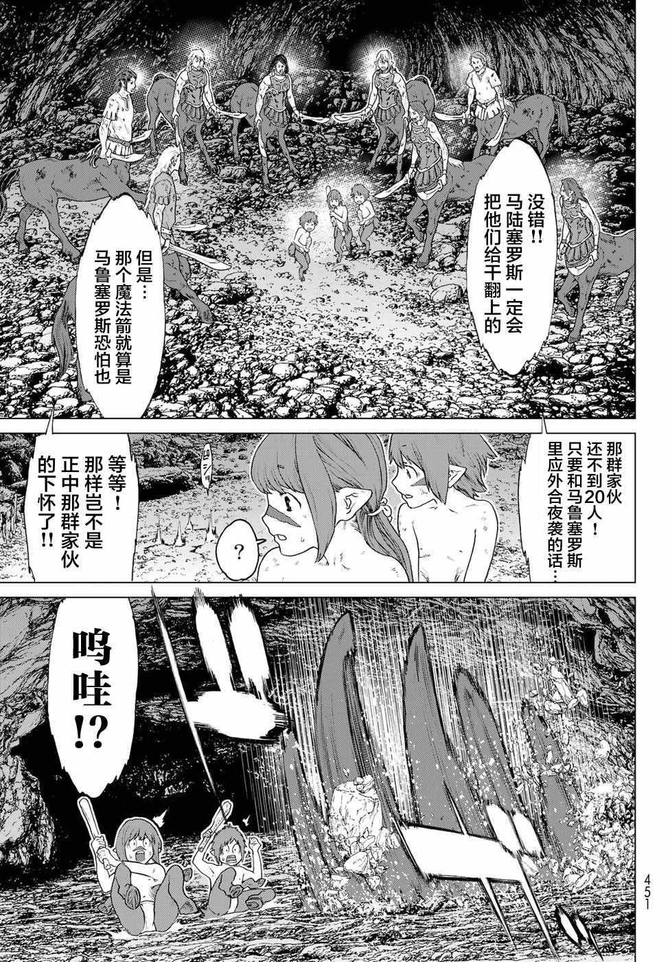 骑乘之王漫画,第9话2图