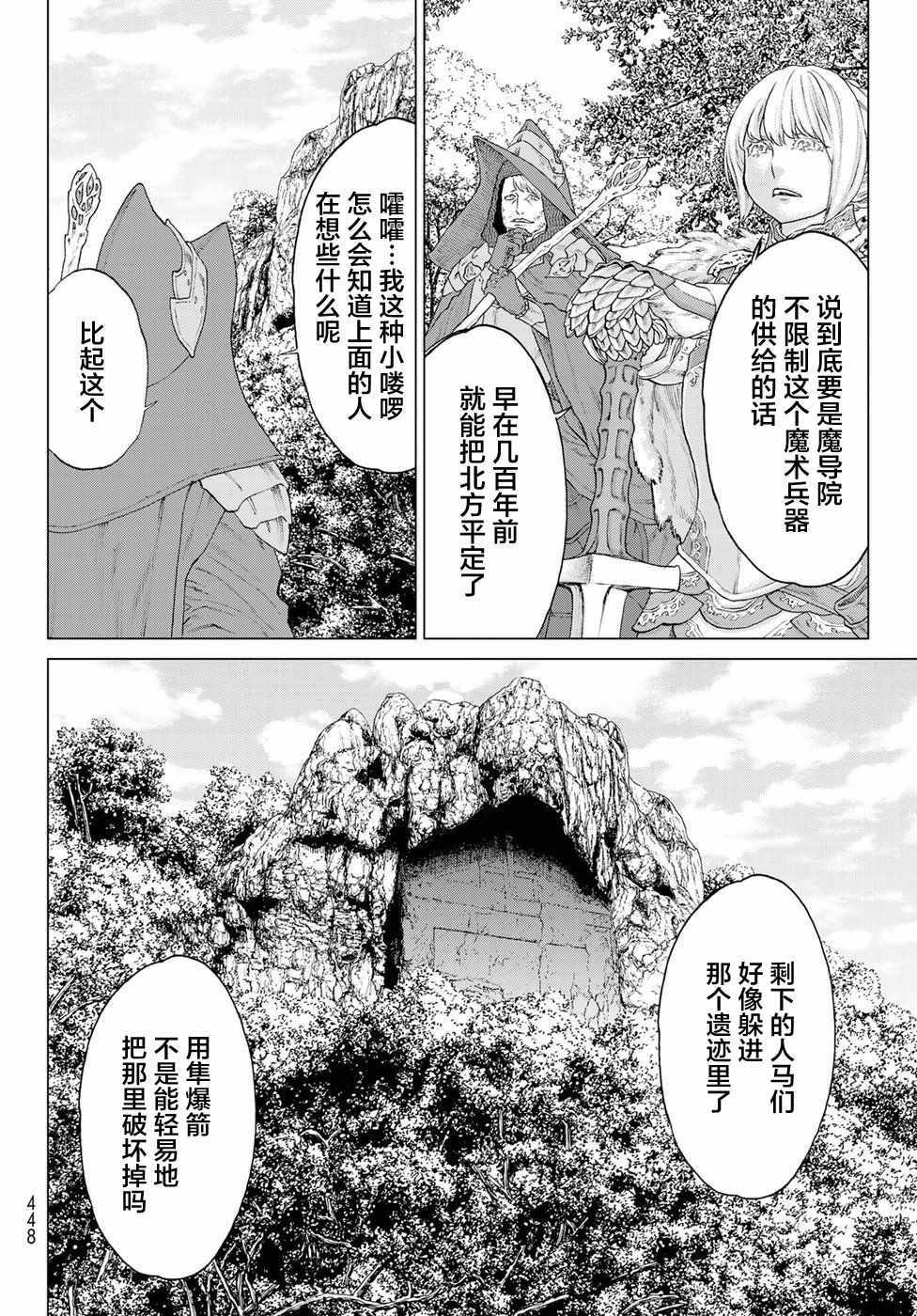 骑乘之王漫画,第9话2图