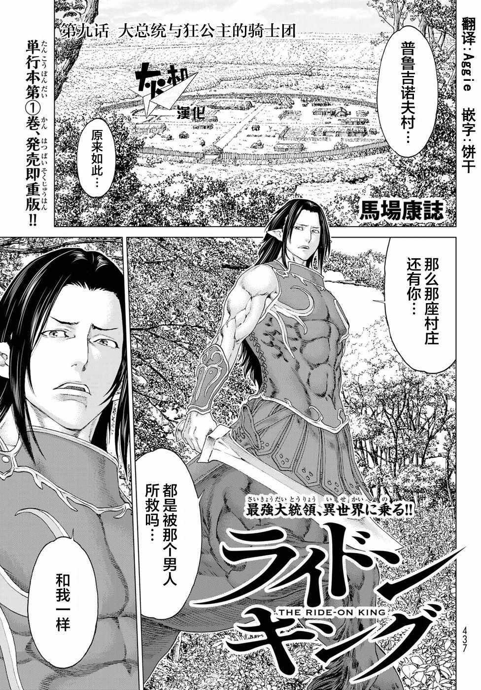 骑乘之王漫画,第9话1图