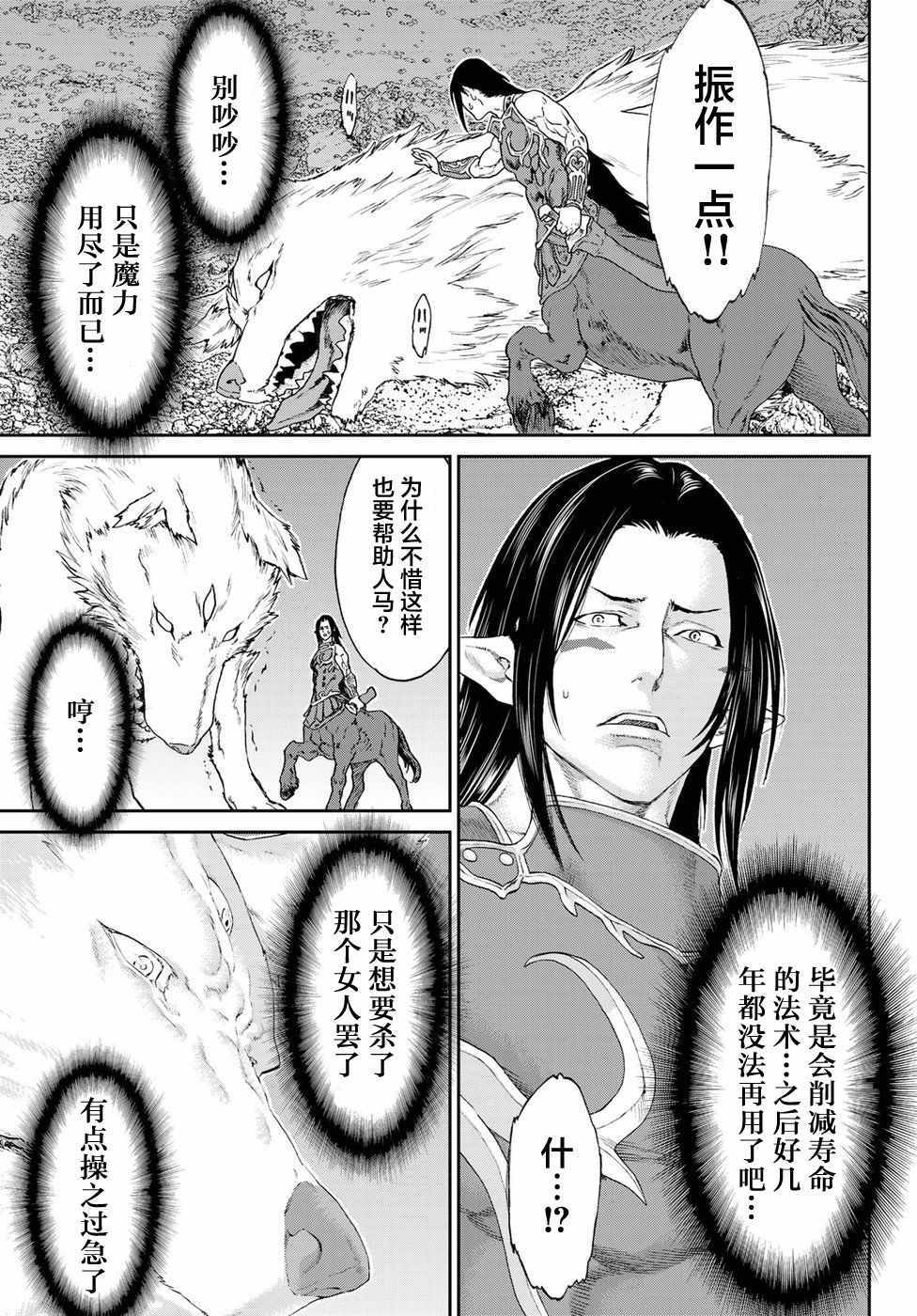 骑乘之王漫画,第9话3图