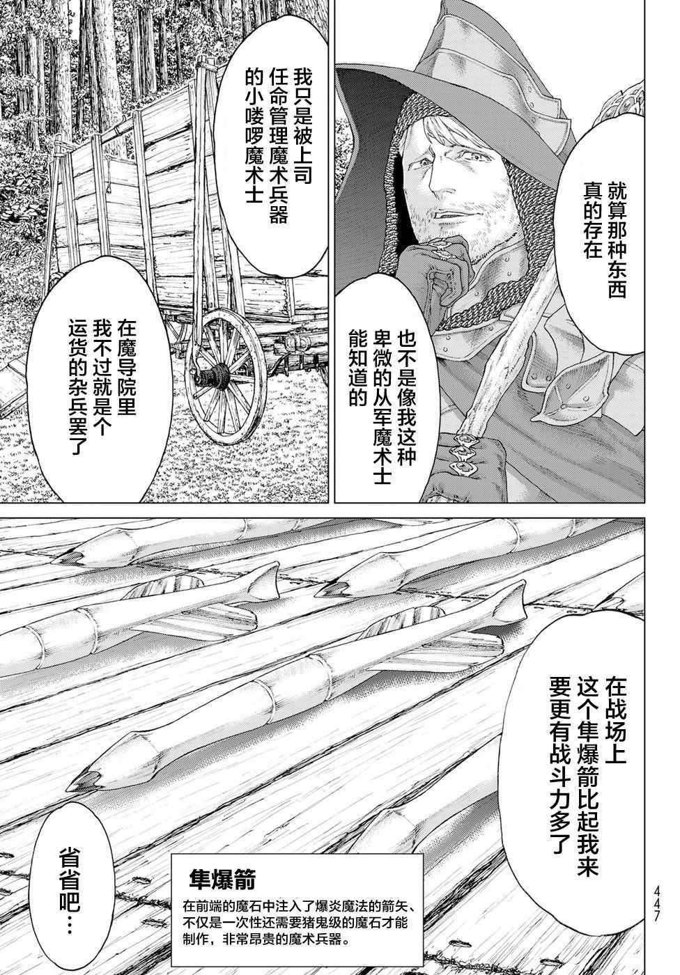 骑乘之王漫画,第9话1图