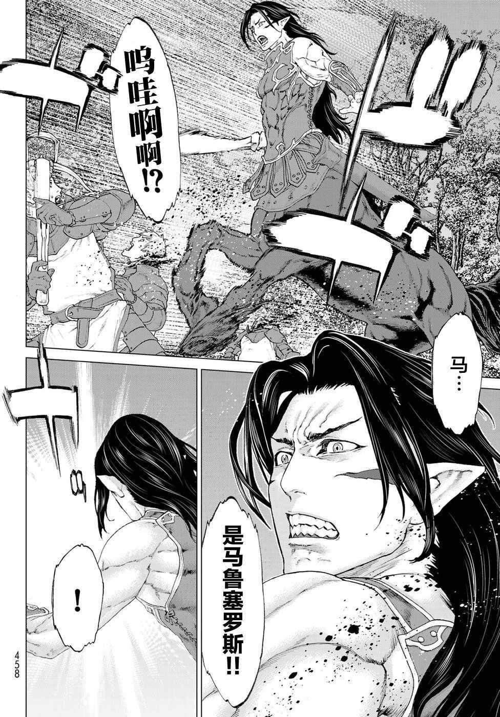 骑乘之王漫画,第9话1图