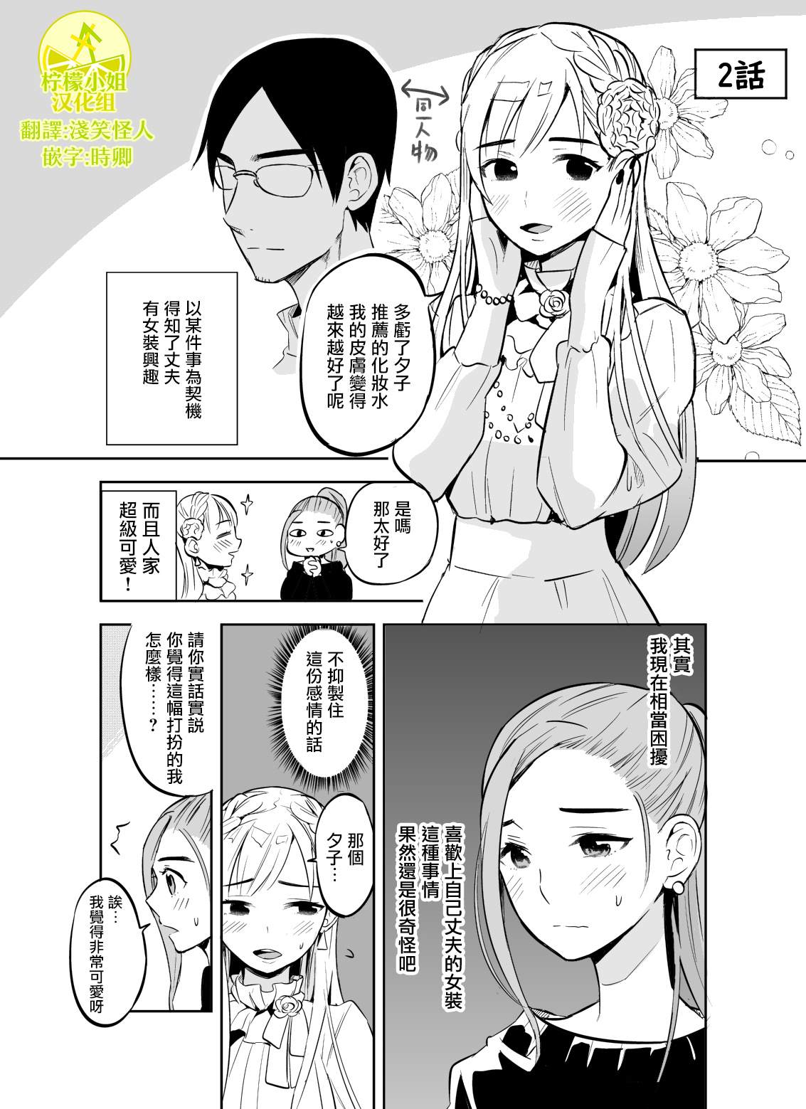 老公的女装超可爱漫画,第2话1图