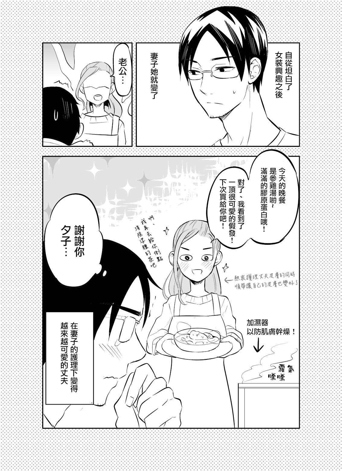 老公的女装超可爱漫画,第2话3图