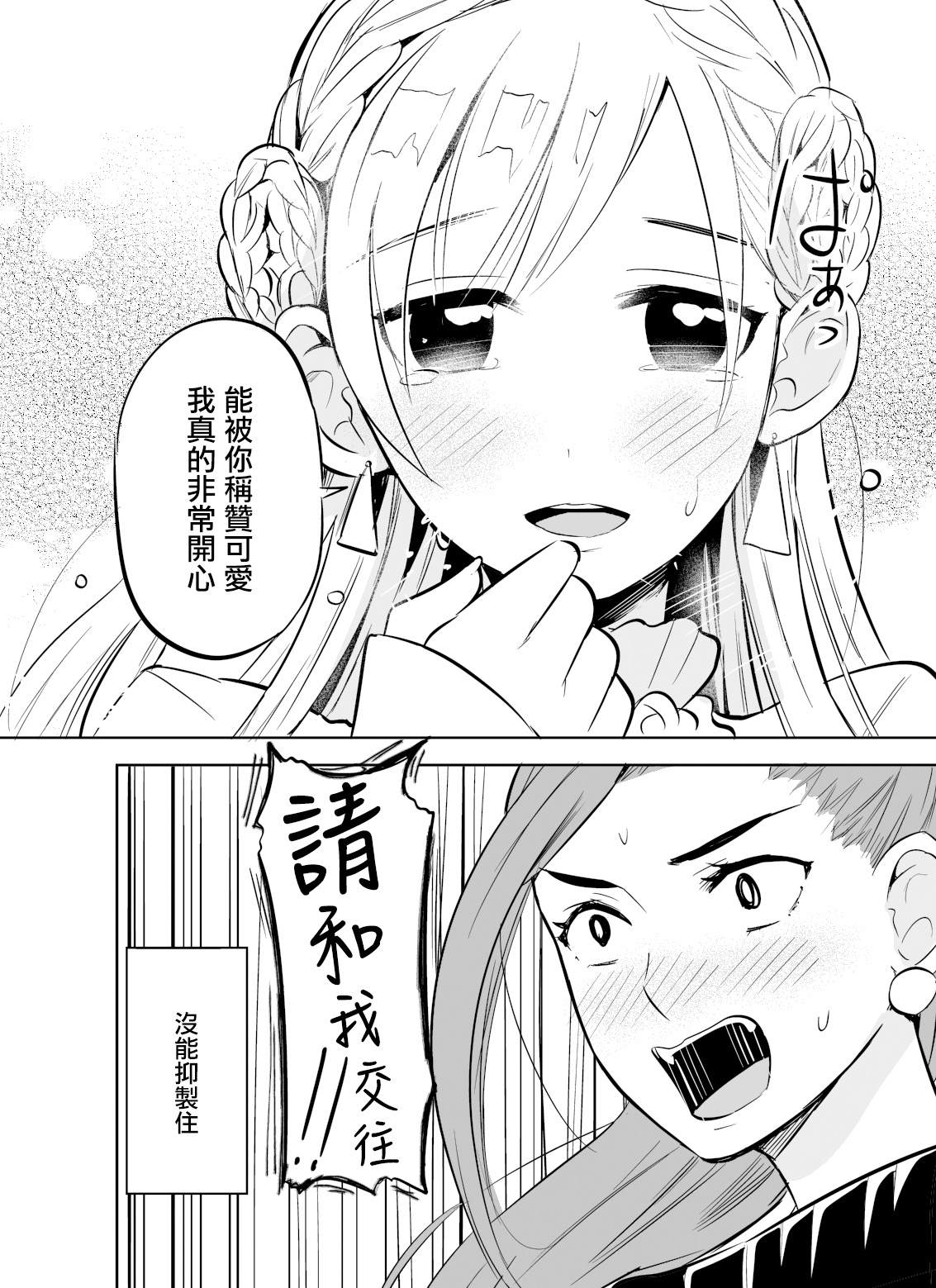 老公的女装超可爱漫画,第2话2图