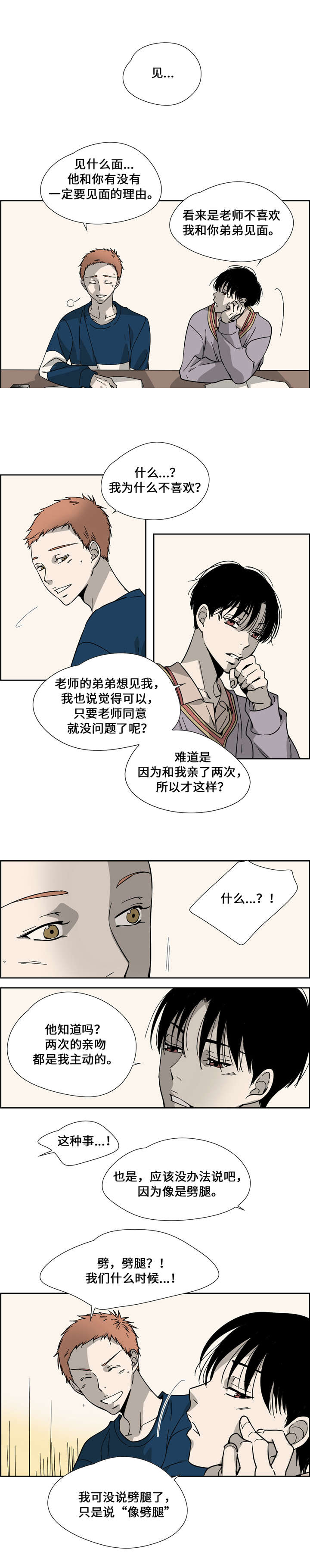 三江情漫画,第11话4图