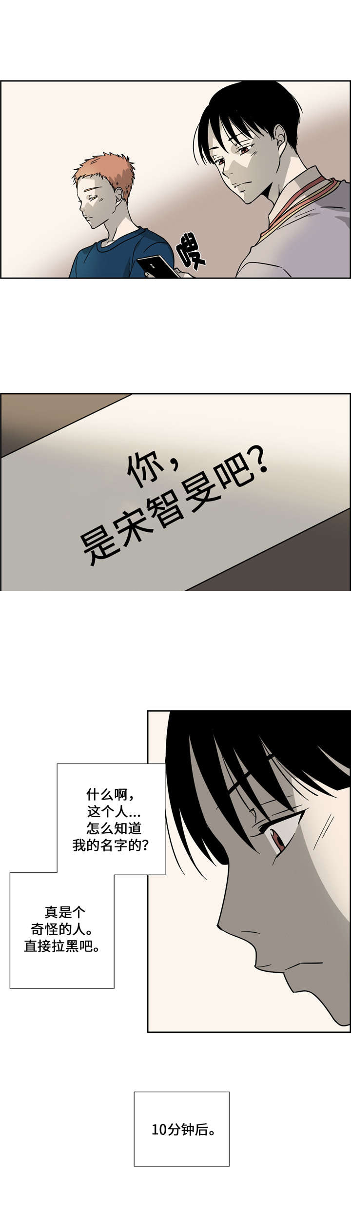 三江情漫画,第11话4图