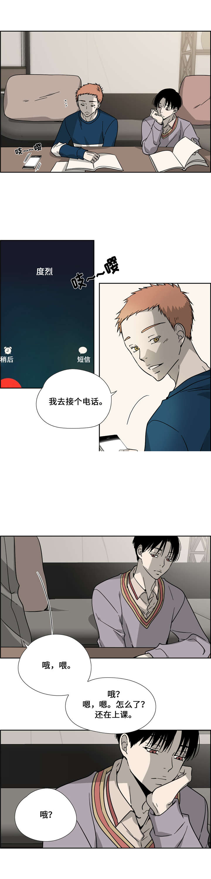 三江情漫画,第11话5图