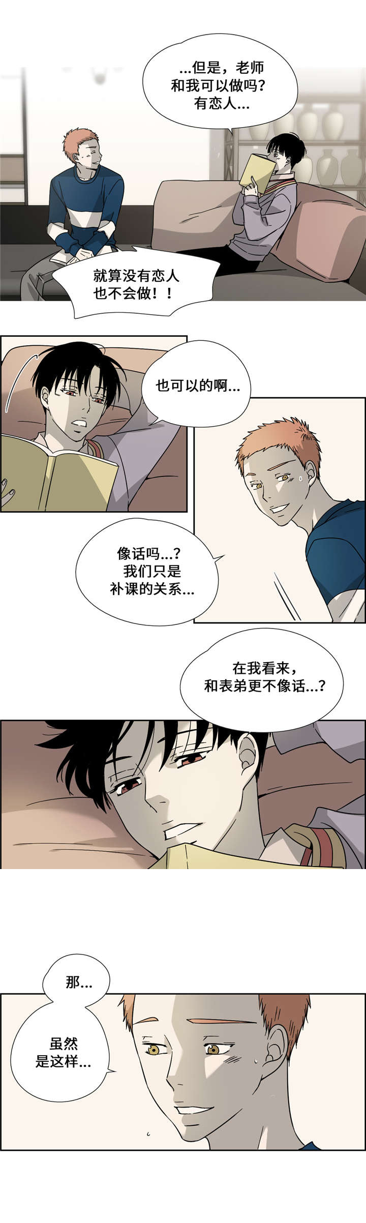 三江情漫画,第11话2图