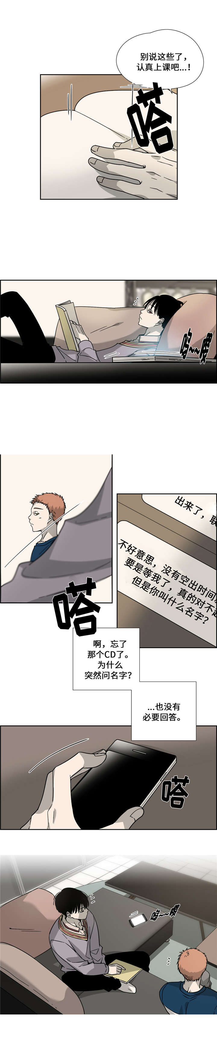 三江情漫画,第11话3图