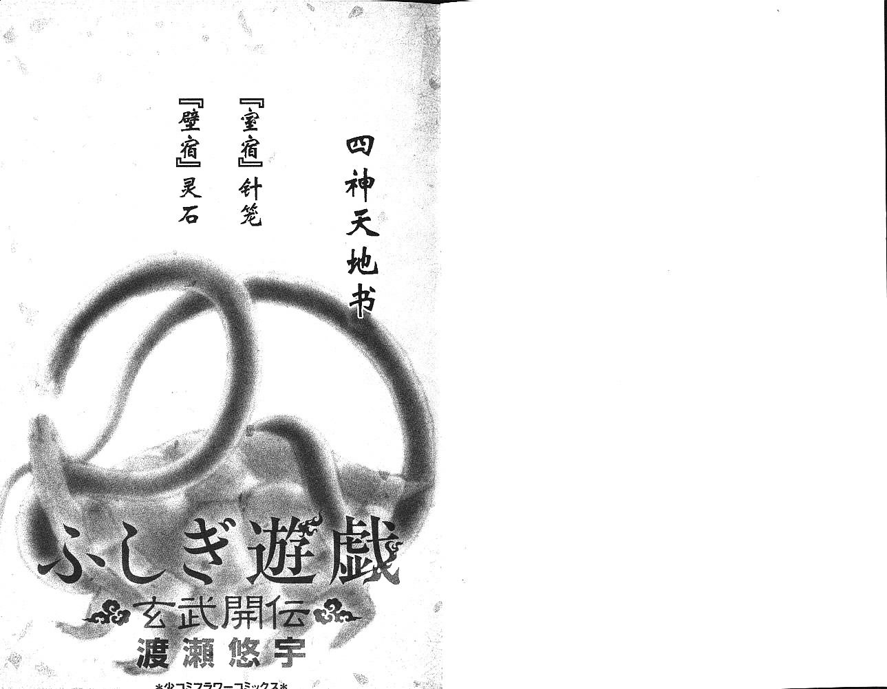 不可思议的游戏 玄武开传漫画,第6卷3图