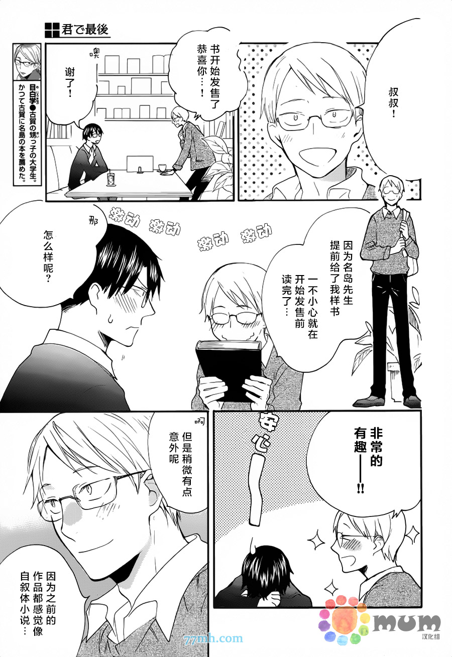 你是最后漫画,第1话4图