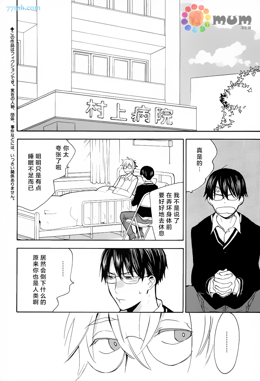 你是最后漫画,第1话4图