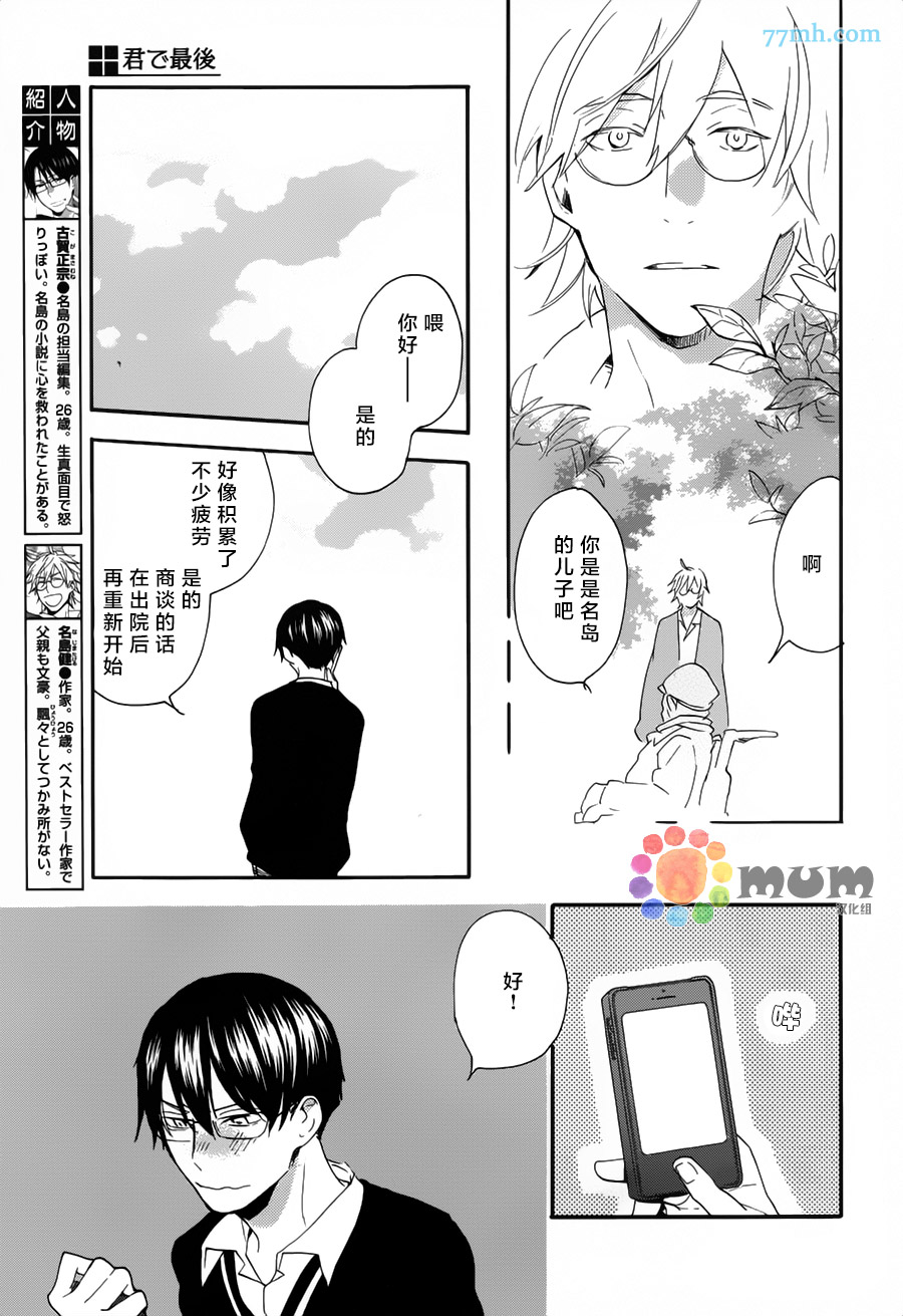 你是最后漫画,第1话2图