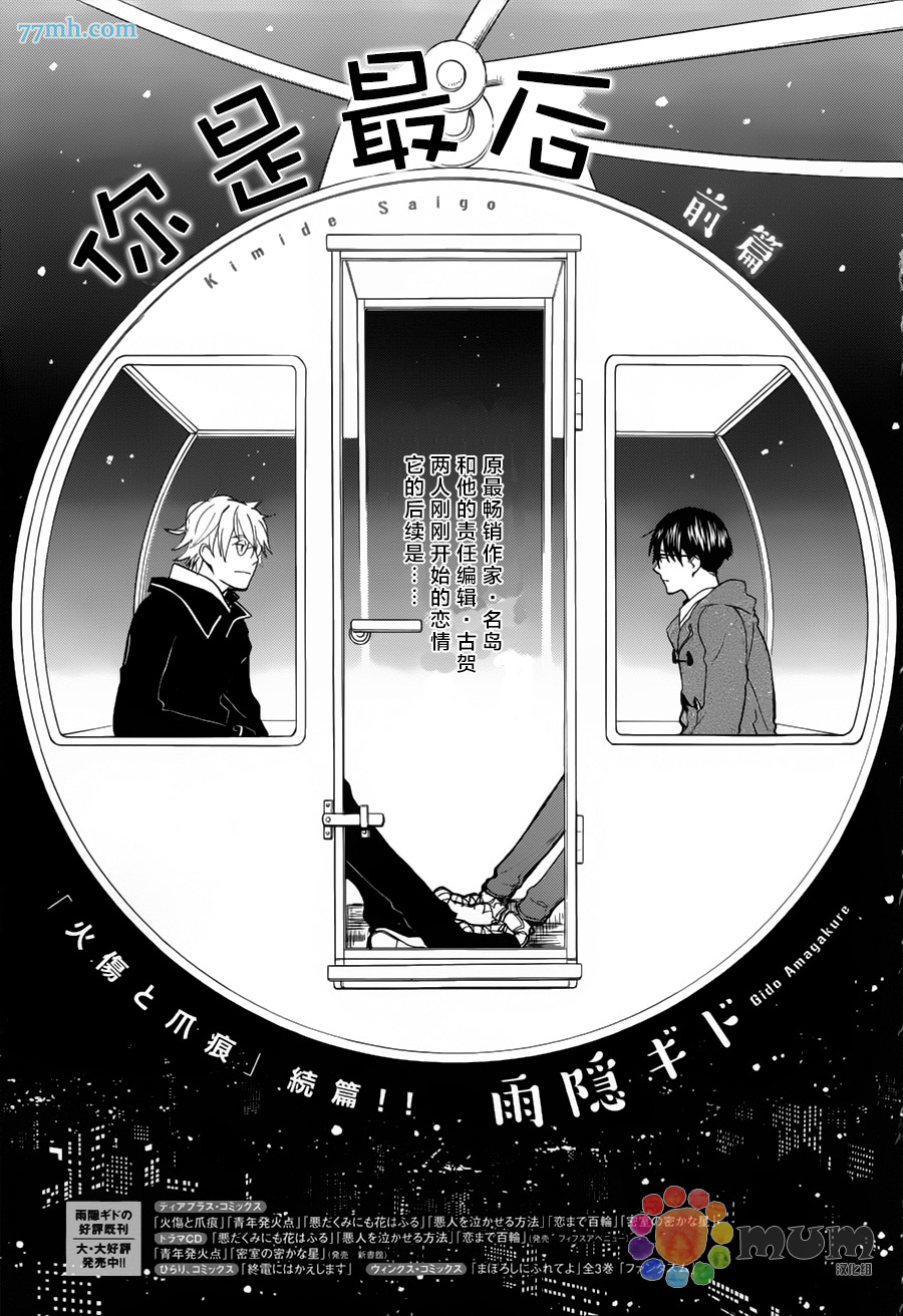 你是最后漫画,第1话3图