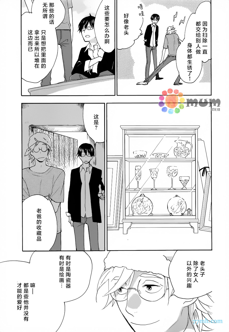 你是最后漫画,第1话3图