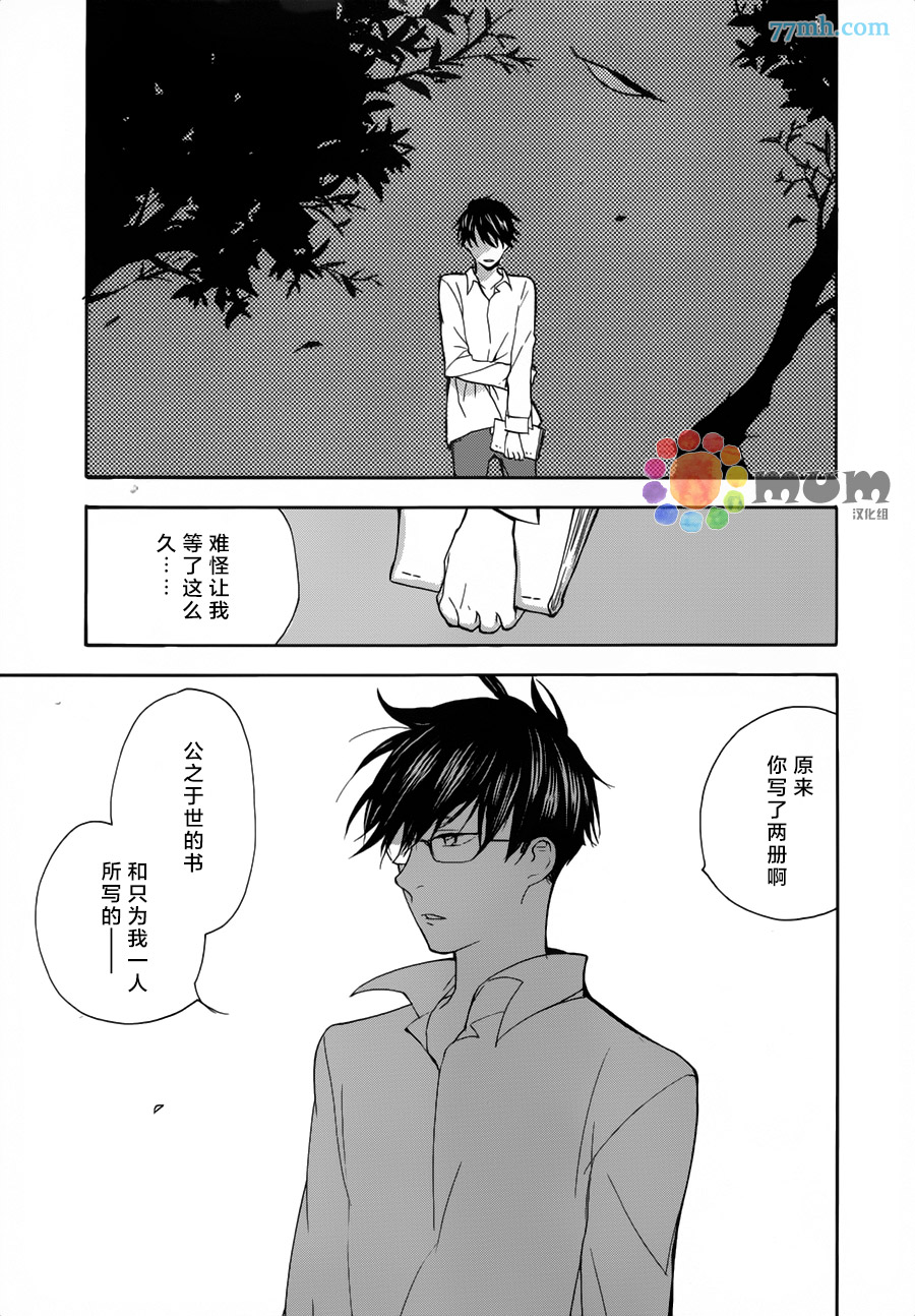 你是最后漫画,第1话1图