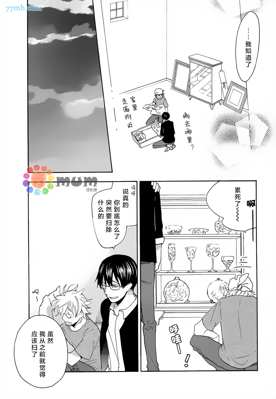 你是最后漫画,第1话5图