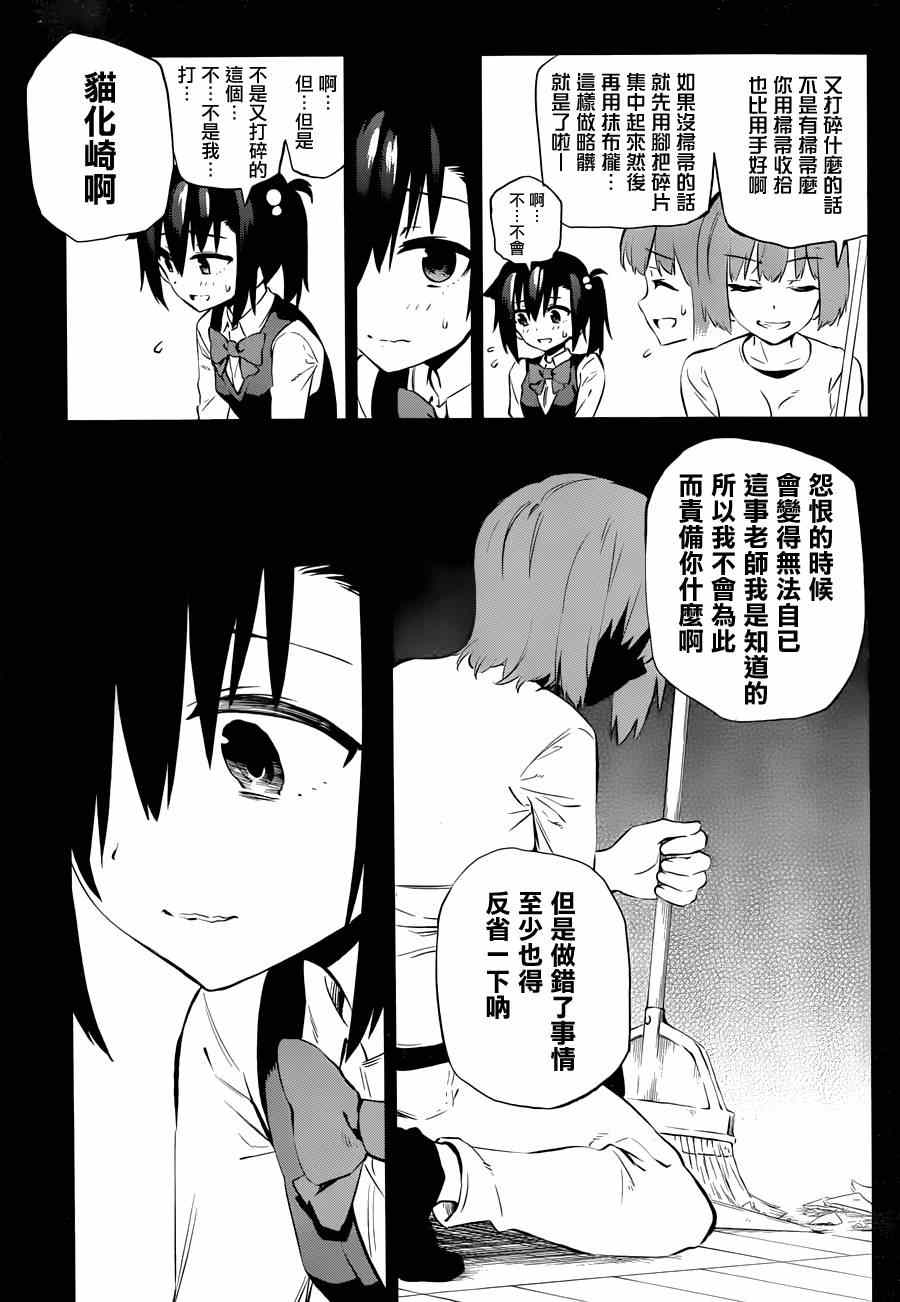 原谅歌词漫画,第5话4图