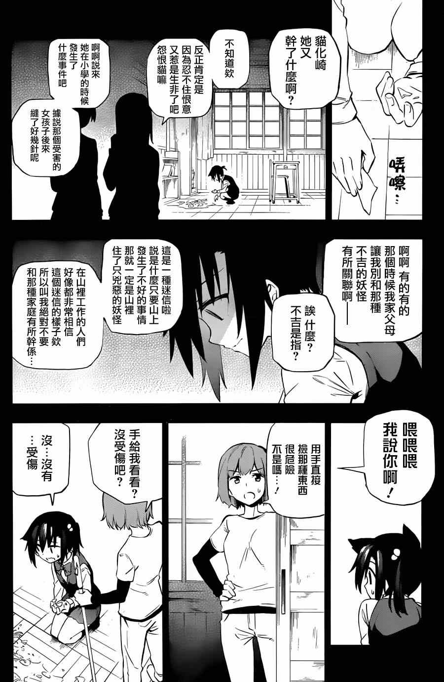 原谅歌词漫画,第5话3图