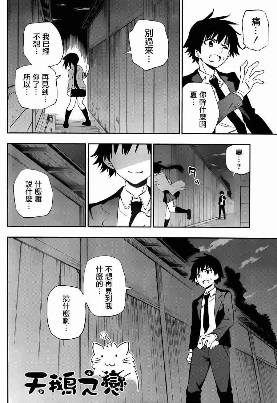 原谅歌词漫画,第5话1图