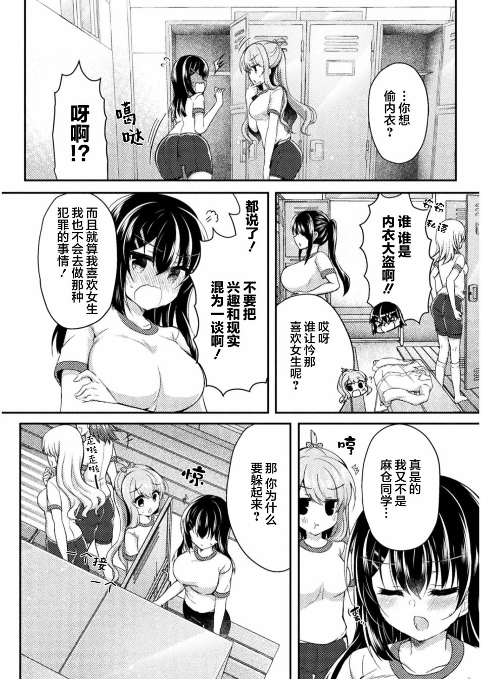 YURI LOVE SLAVE～放学后的二人世界漫画,第6话5图