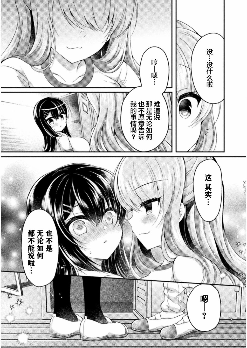 YURI LOVE SLAVE～放学后的二人世界漫画,第6话1图