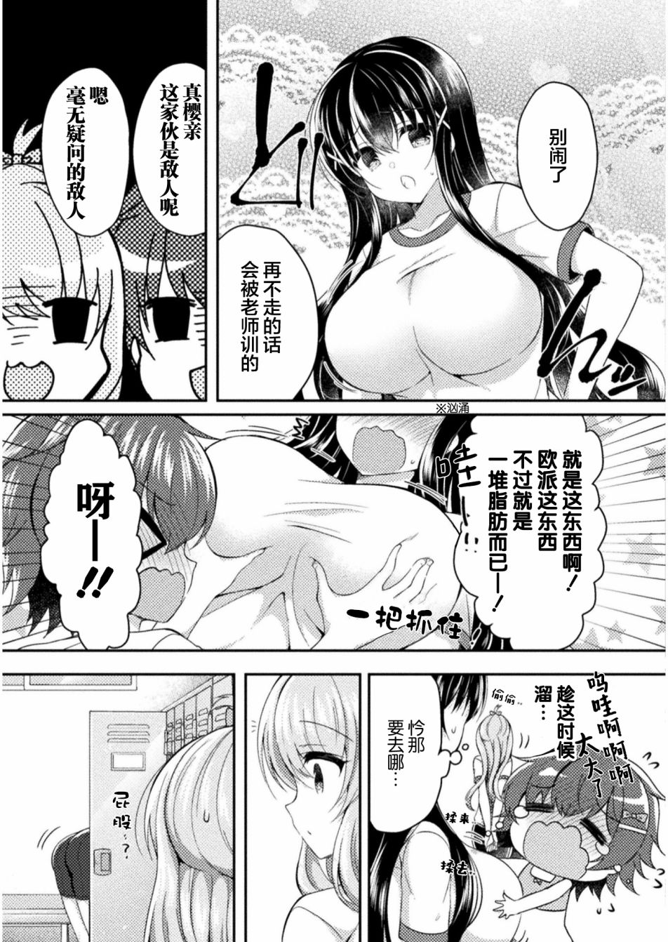 YURI LOVE SLAVE～放学后的二人世界漫画,第6话4图