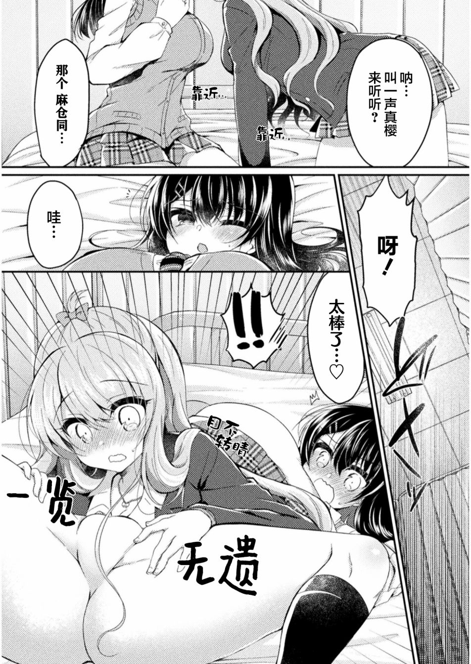 YURI LOVE SLAVE～放学后的二人世界漫画,第6话2图