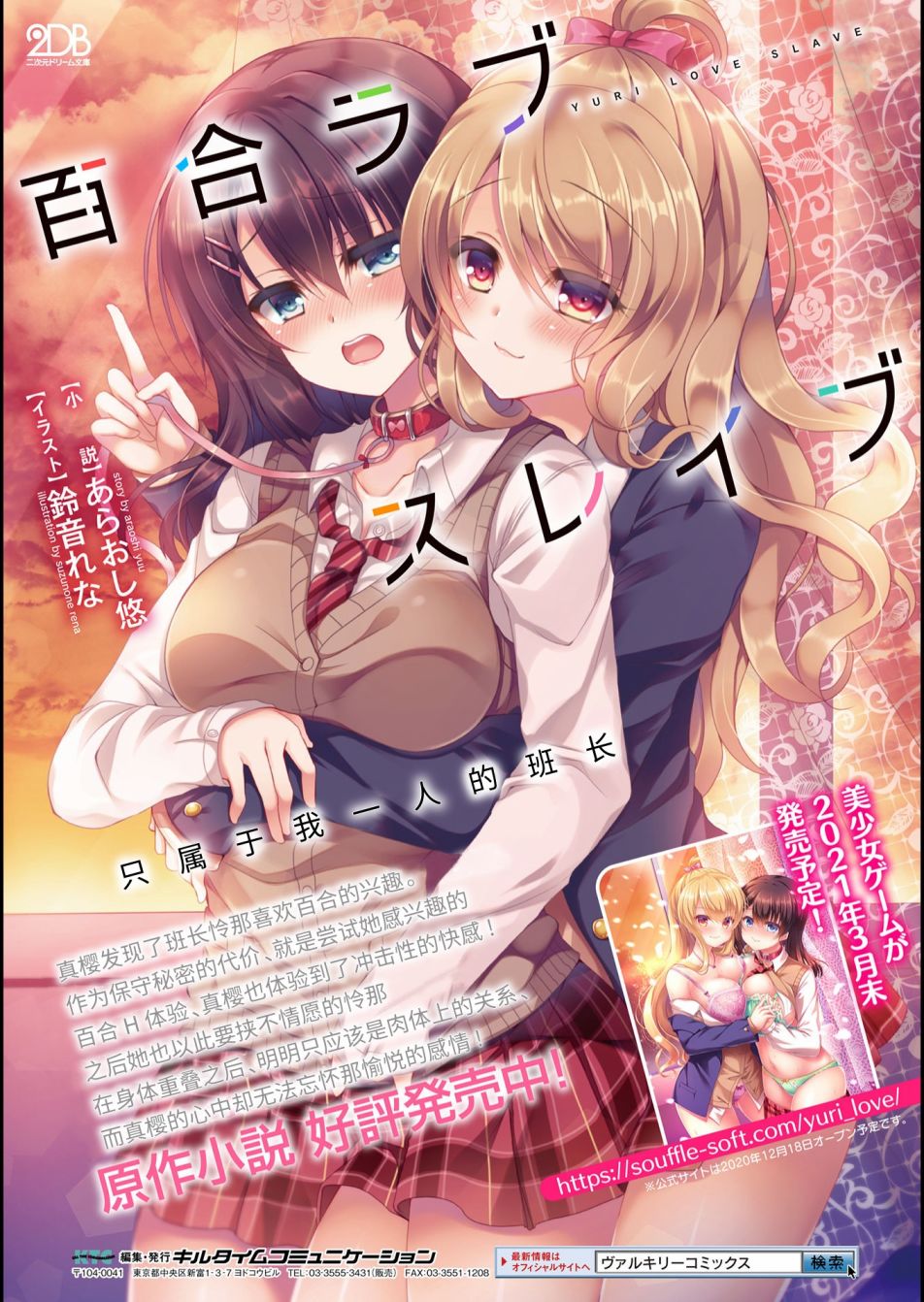 YURI LOVE SLAVE～放学后的二人世界漫画,第6话5图