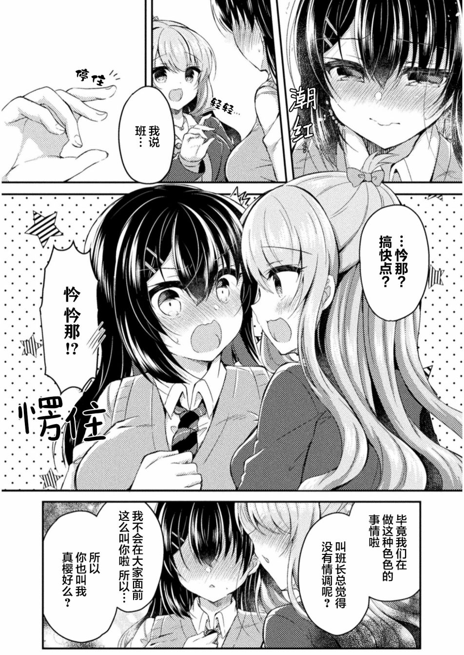 YURI LOVE SLAVE～放学后的二人世界漫画,第6话1图