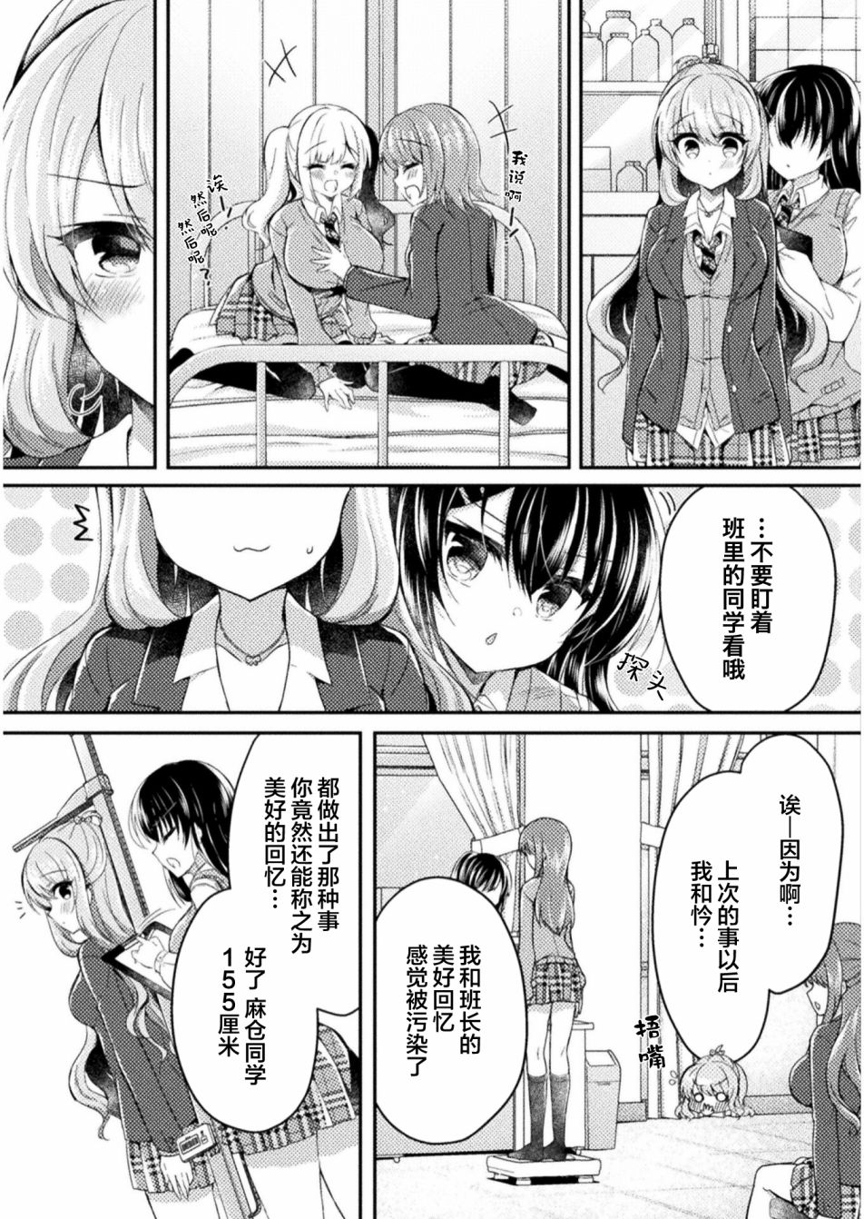 YURI LOVE SLAVE～放学后的二人世界漫画,第6话5图