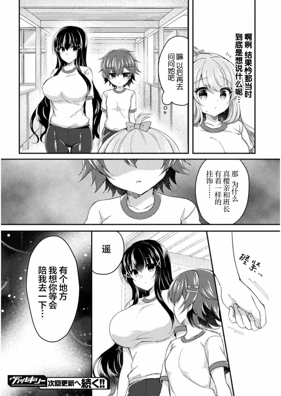 YURI LOVE SLAVE～放学后的二人世界漫画,第6话4图