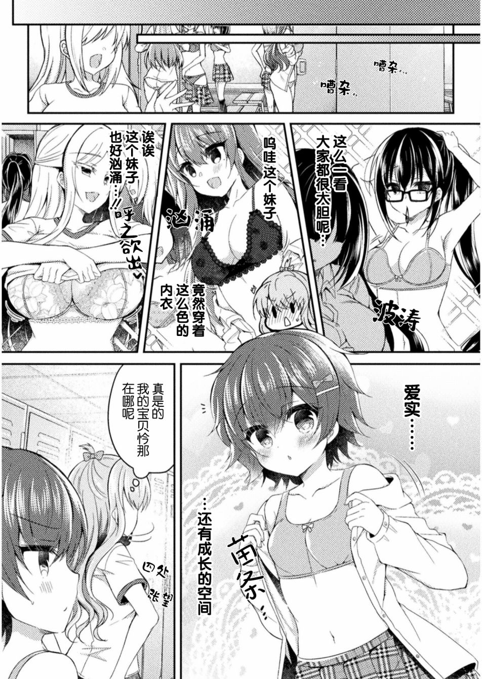 YURI LOVE SLAVE～放学后的二人世界漫画,第6话2图