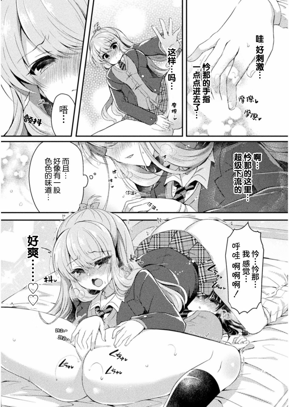 YURI LOVE SLAVE～放学后的二人世界漫画,第6话5图