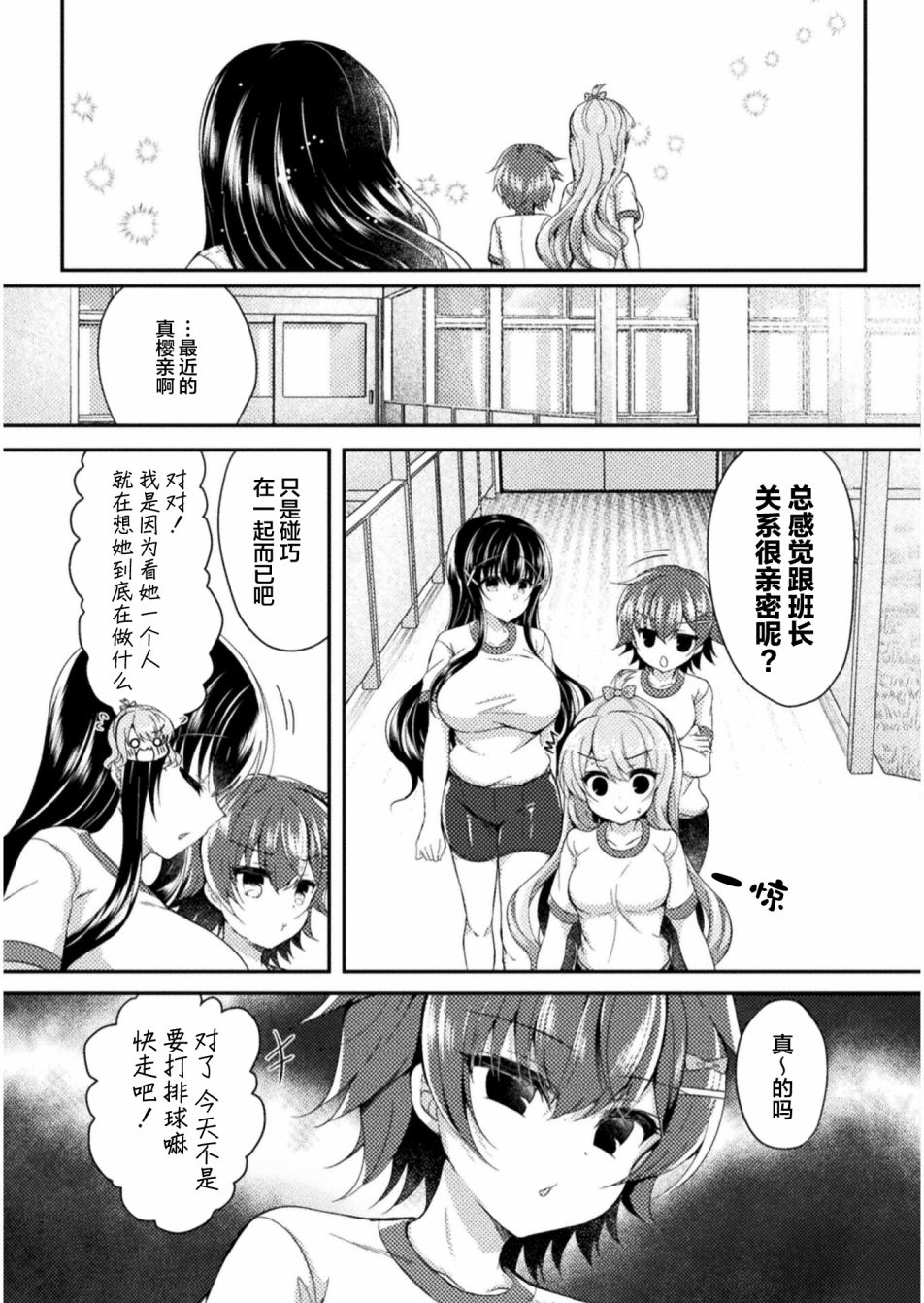 YURI LOVE SLAVE～放学后的二人世界漫画,第6话3图