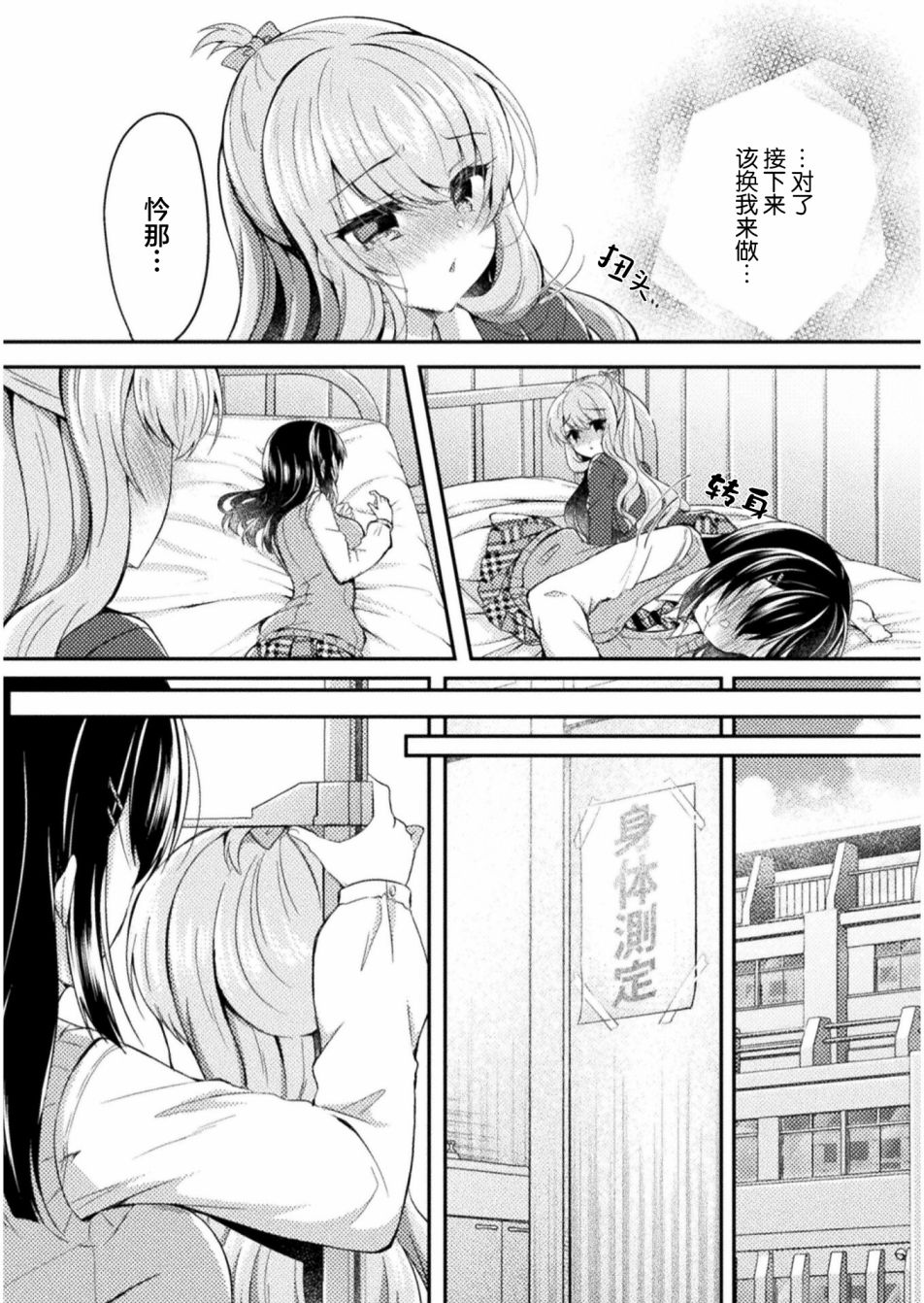 YURI LOVE SLAVE～放学后的二人世界漫画,第6话4图