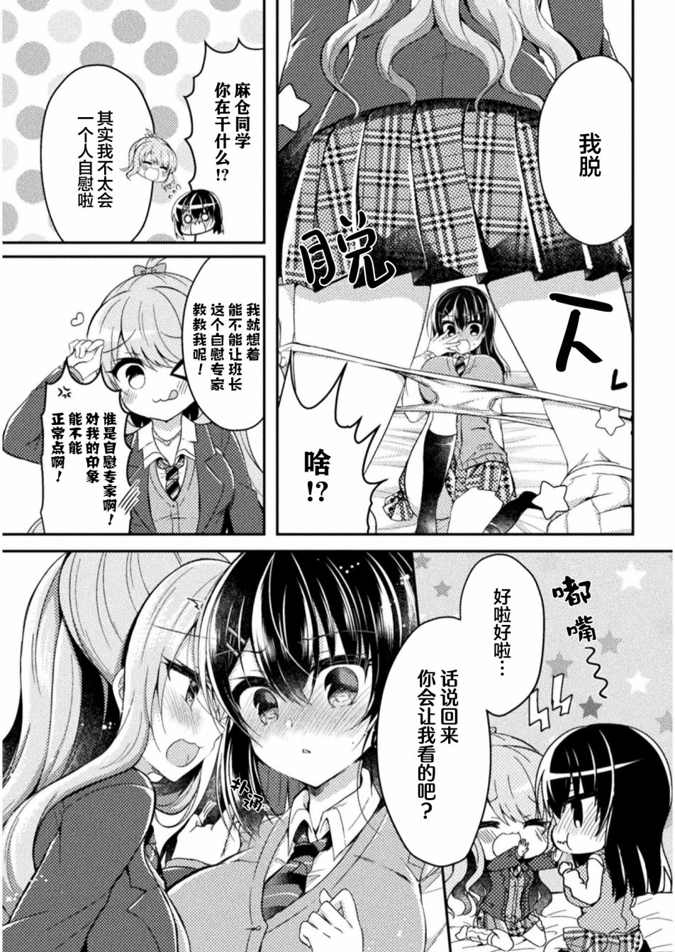 YURI LOVE SLAVE～放学后的二人世界漫画,第6话4图