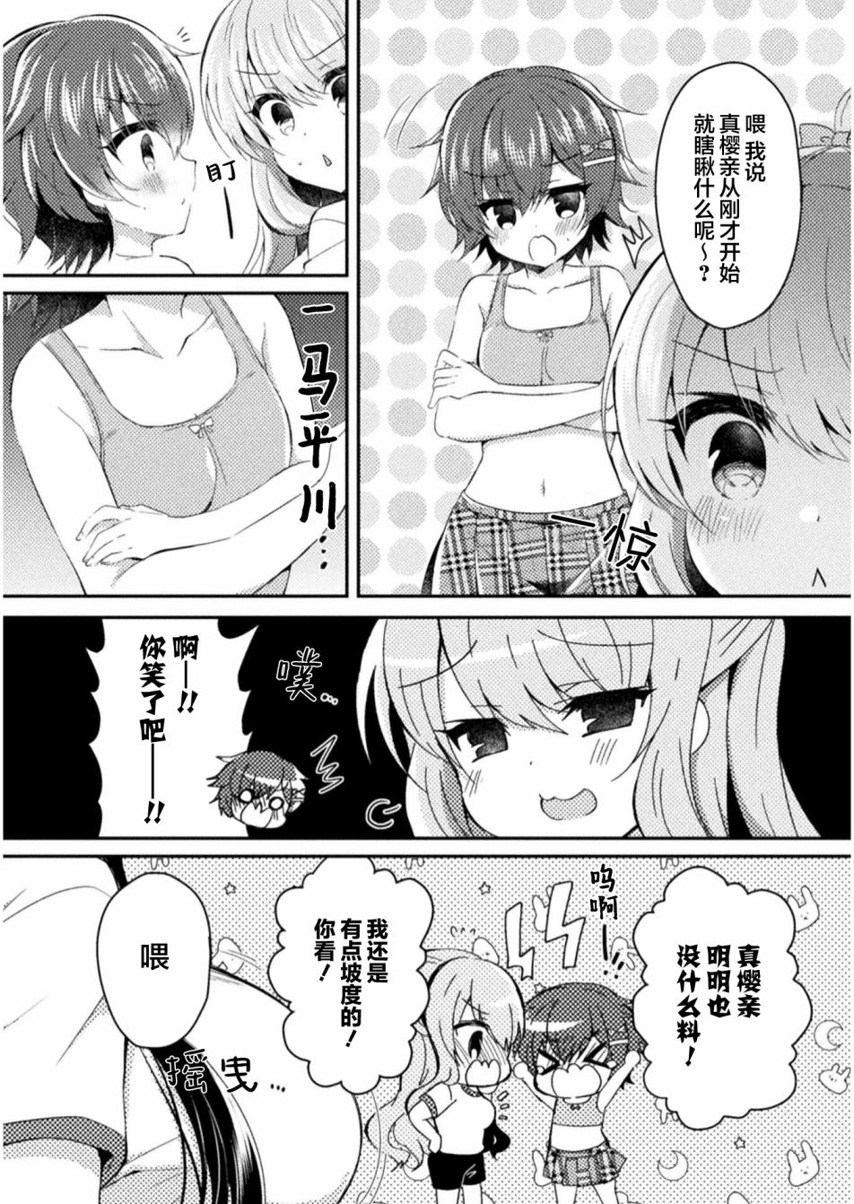 YURI LOVE SLAVE～放学后的二人世界漫画,第6话3图