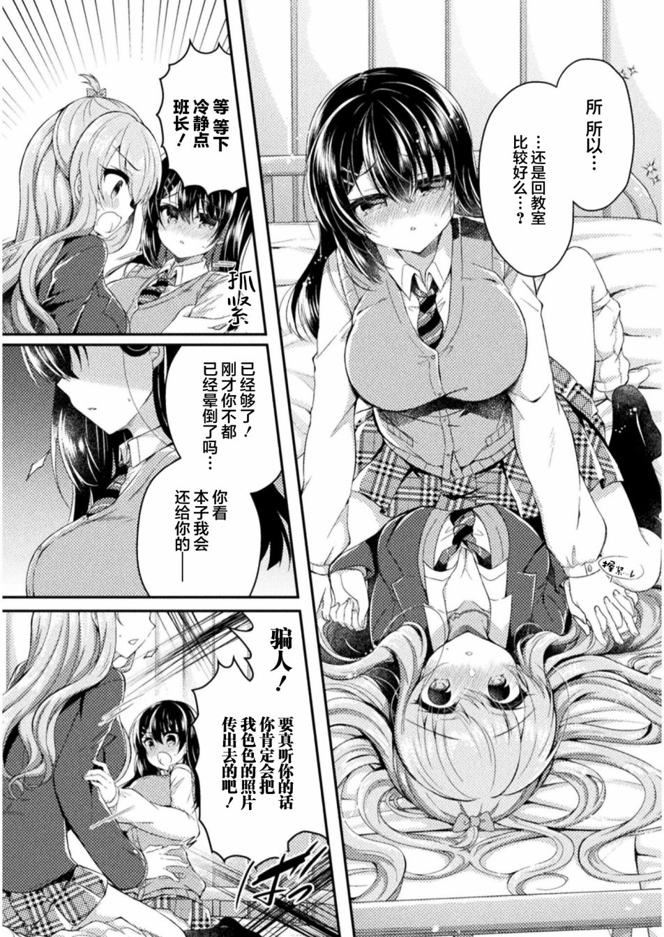 YURI LOVE SLAVE～放学后的二人世界漫画,第6话2图