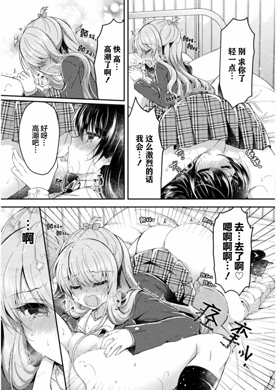 YURI LOVE SLAVE～放学后的二人世界漫画,第6话3图